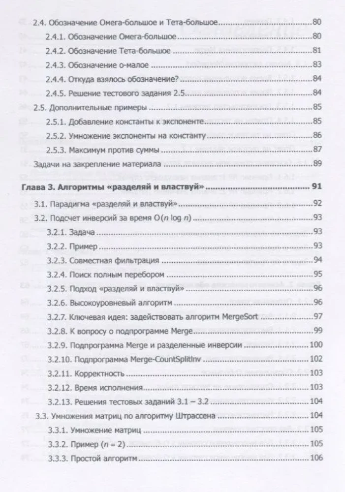 Doskonały algorytm. Podstawy