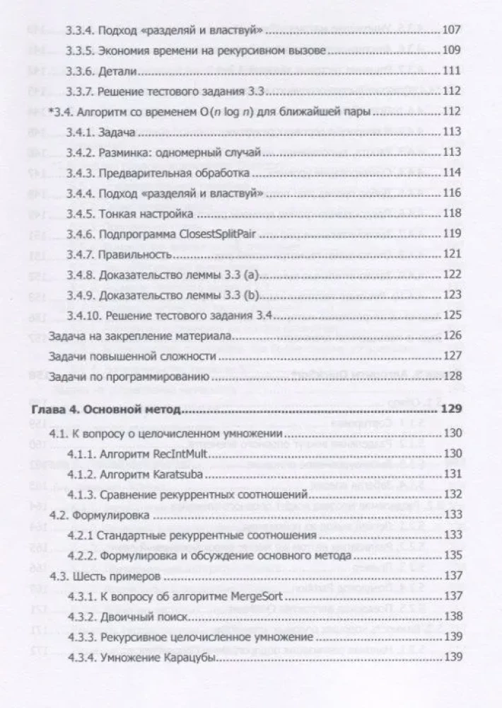 Doskonały algorytm. Podstawy