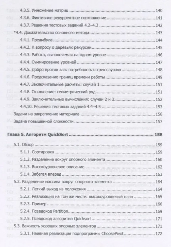Doskonały algorytm. Podstawy