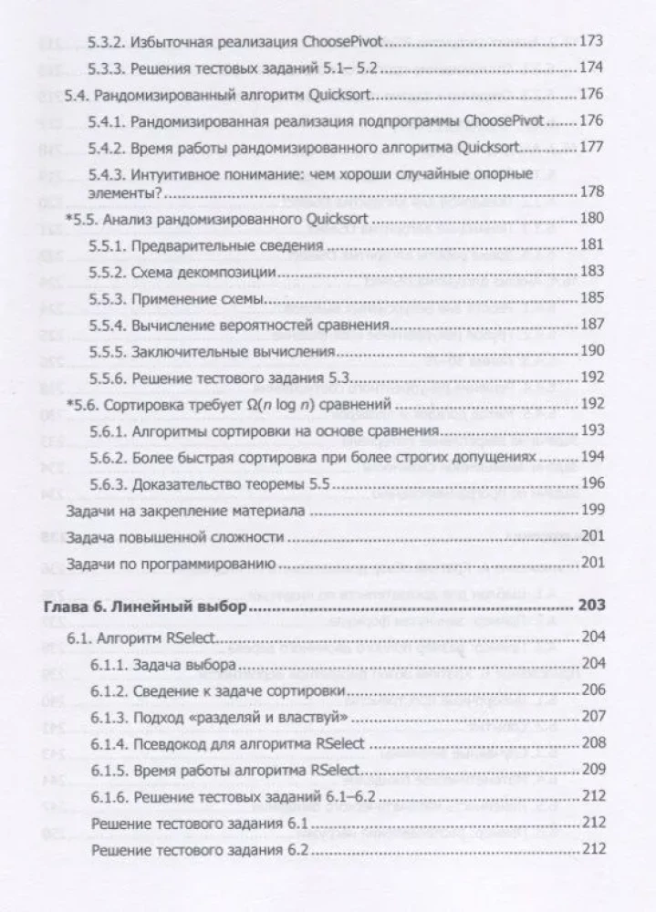 Doskonały algorytm. Podstawy