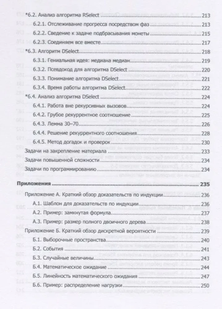 Doskonały algorytm. Podstawy
