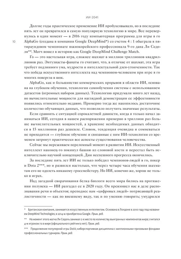 AI-2041. Dziesięć wizji naszej przyszłości