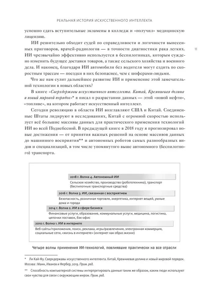 AI-2041. Dziesięć wizji naszej przyszłości