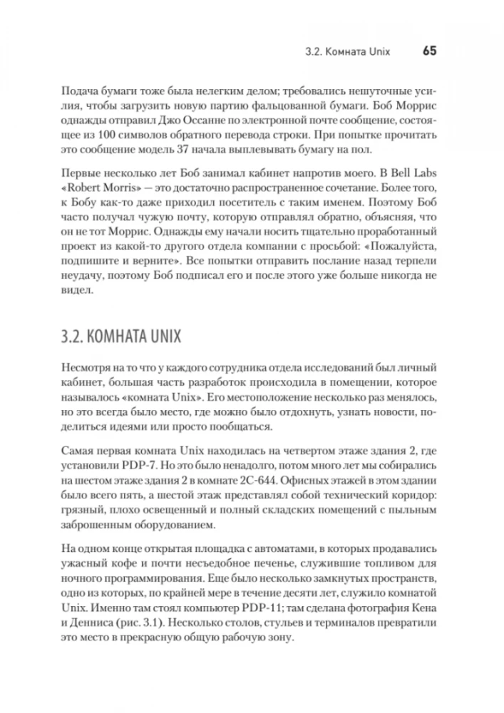 Czas UNIX. Historia i wspomnienia