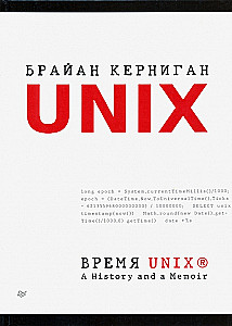 Czas UNIX. Historia i wspomnienia