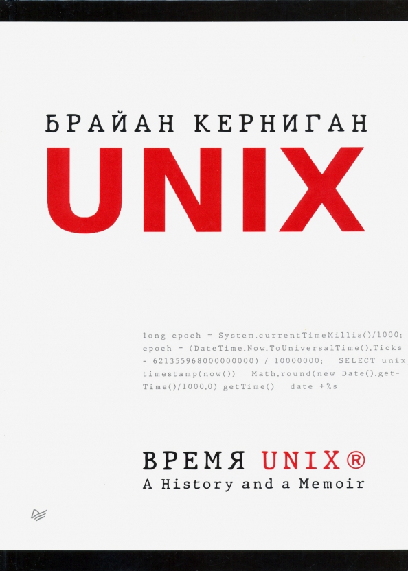 UNIX Time. A History and a Memoir