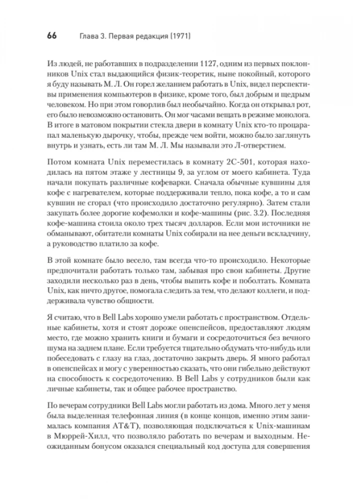 Czas UNIX. Historia i wspomnienia