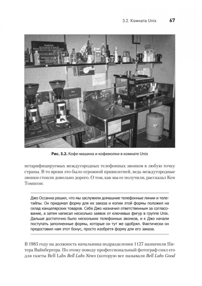 Czas UNIX. Historia i wspomnienia