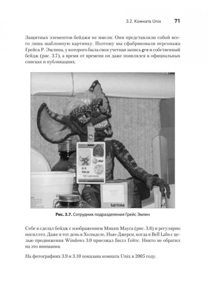 Czas UNIX. Historia i wspomnienia