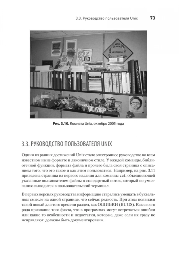 Czas UNIX. Historia i wspomnienia