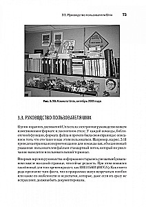 Czas UNIX. Historia i wspomnienia