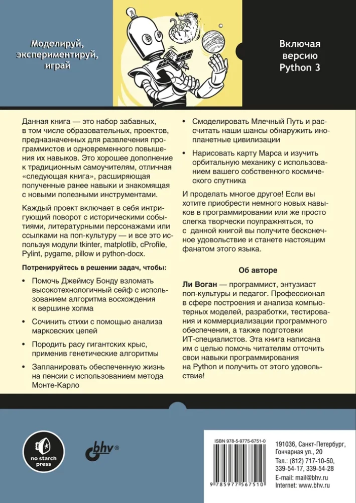 Niepraktyczny Python: ciekawe projekty dla tych, którzy chcą się mądrości