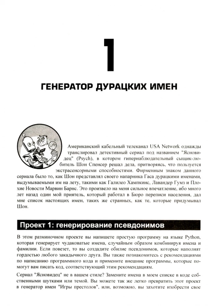 Niepraktyczny Python: ciekawe projekty dla tych, którzy chcą się mądrości
