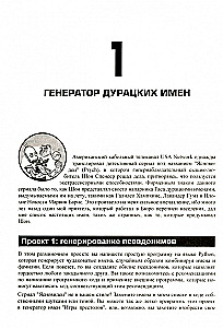 Niepraktyczny Python: ciekawe projekty dla tych, którzy chcą się mądrości