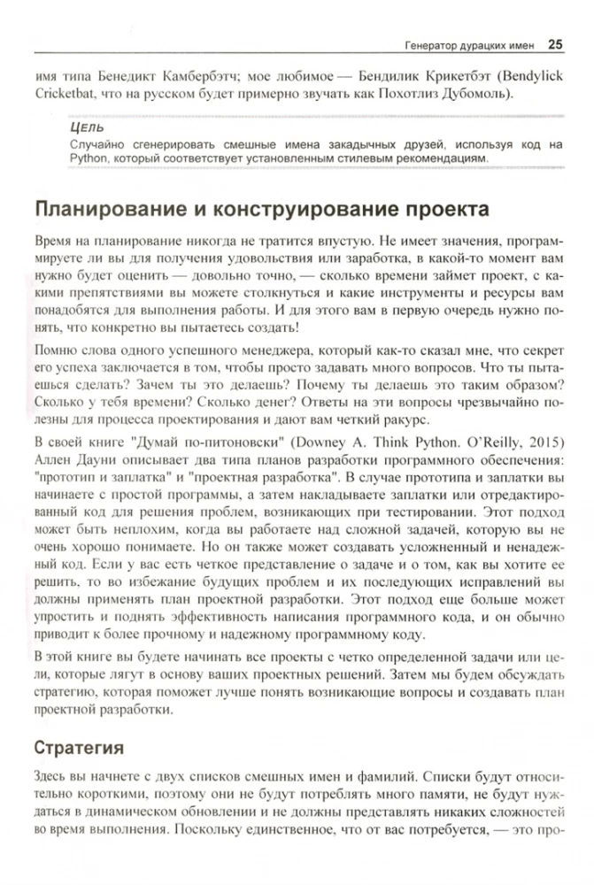 Niepraktyczny Python: ciekawe projekty dla tych, którzy chcą się mądrości