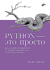 Python - to proste. Krok po kroku przewodnik po programowaniu i analizie danych