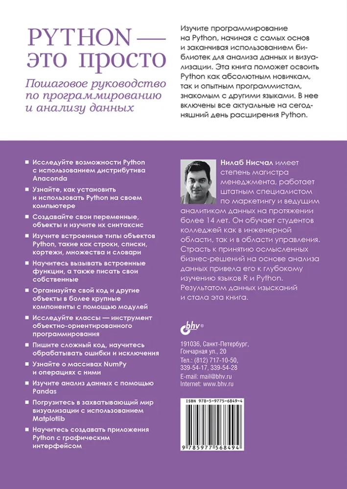 Python - to proste. Krok po kroku przewodnik po programowaniu i analizie danych