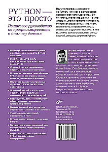 Python - to proste. Krok po kroku przewodnik po programowaniu i analizie danych