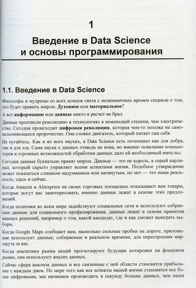 Python - to proste. Krok po kroku przewodnik po programowaniu i analizie danych