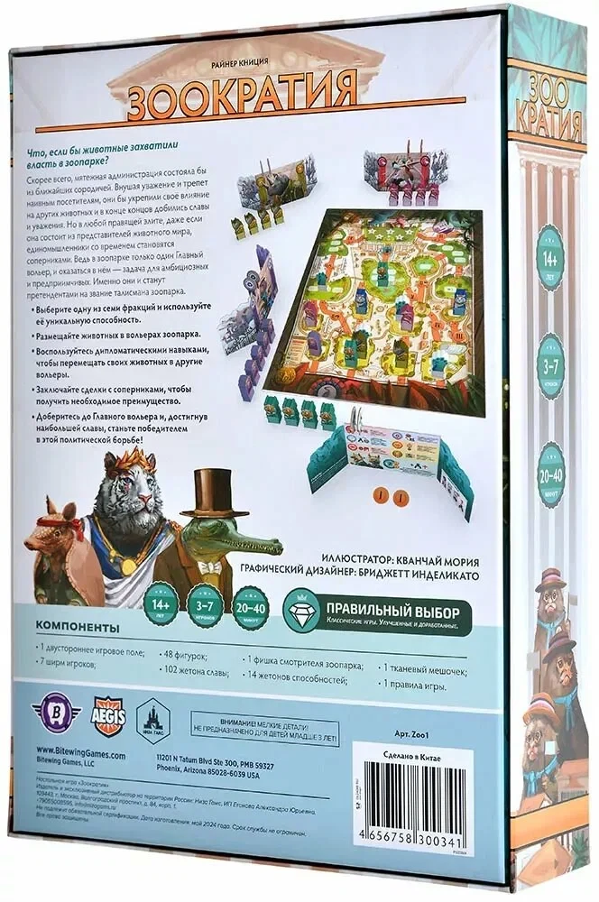 Настольная игра - Зоократия