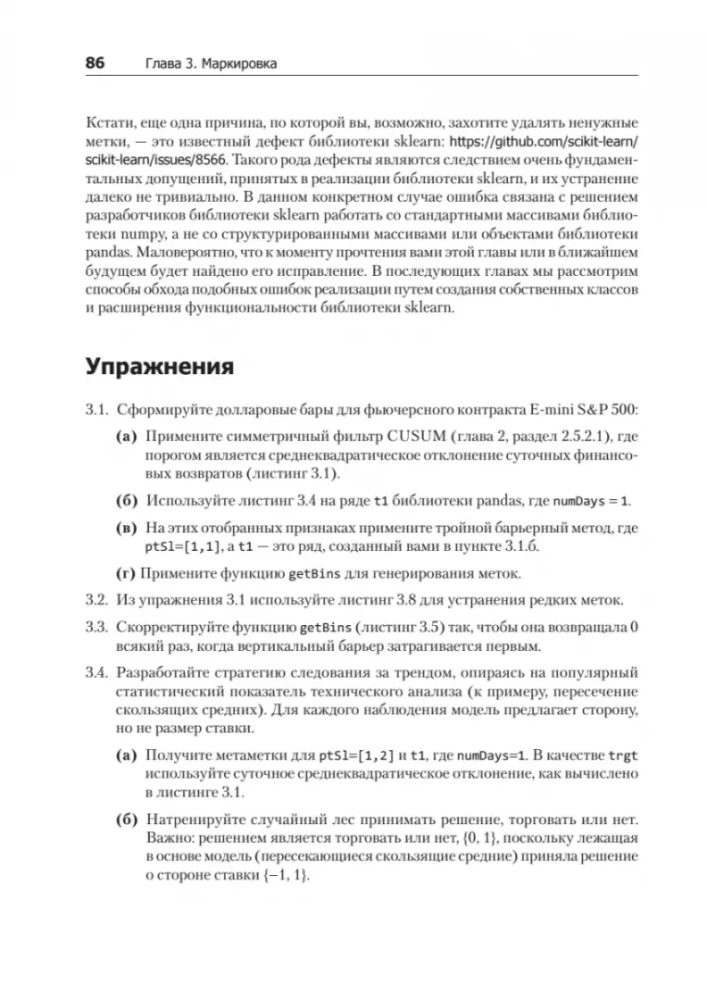 Uczenie maszynowe: algorytmy dla biznesu