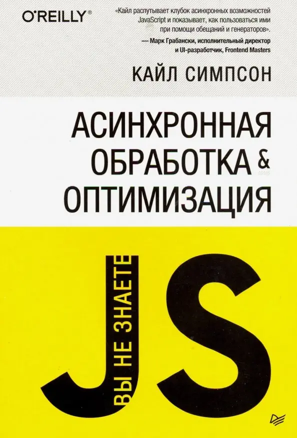 Asynchronous Processing and Optimization