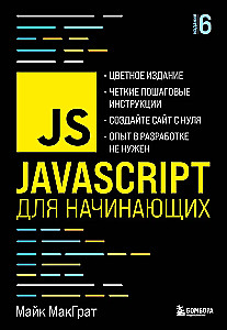 JavaScript dla początkujących