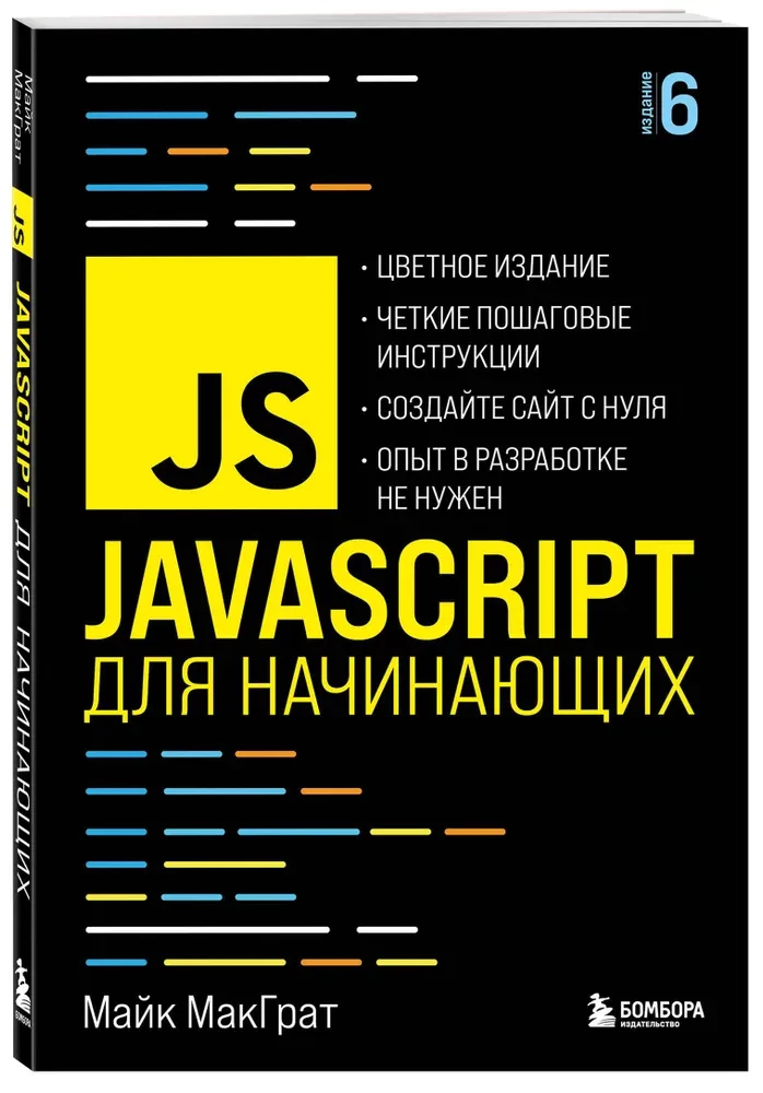 JavaScript dla początkujących