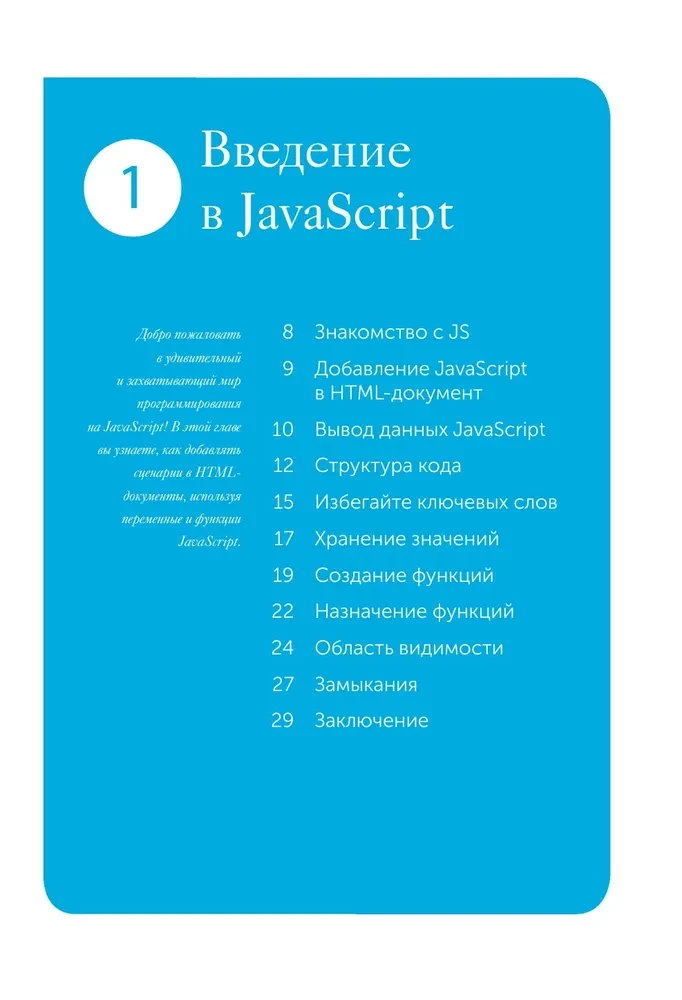 JavaScript dla początkujących