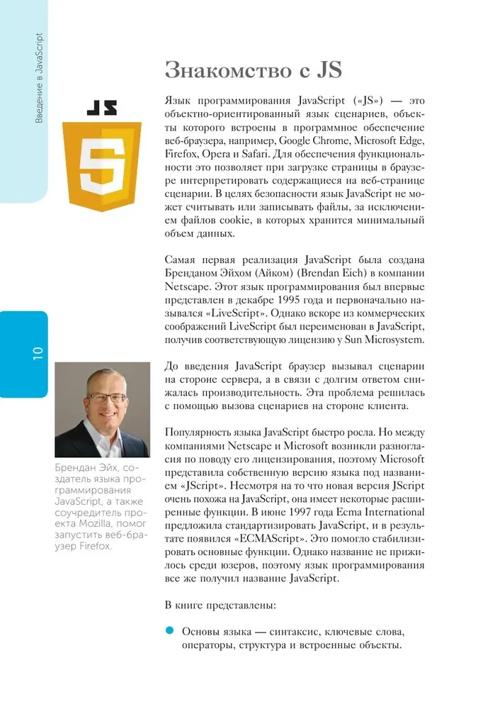 JavaScript dla początkujących