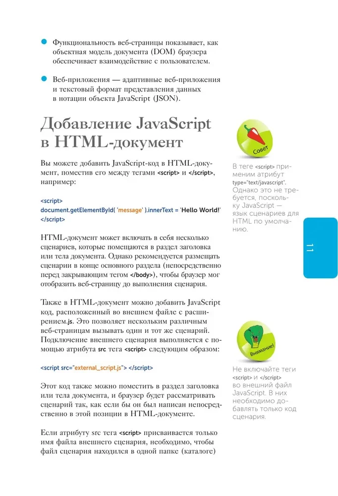 JavaScript dla początkujących