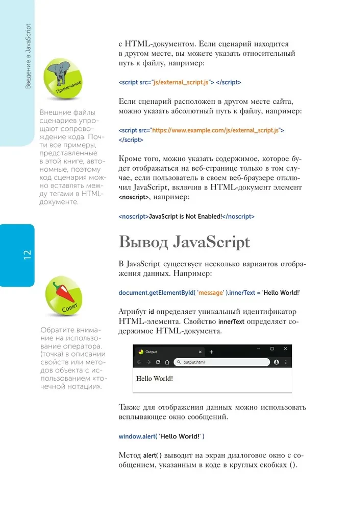 JavaScript dla początkujących