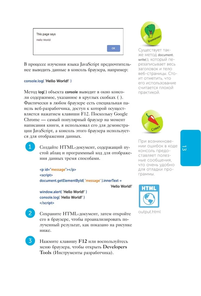 JavaScript dla początkujących