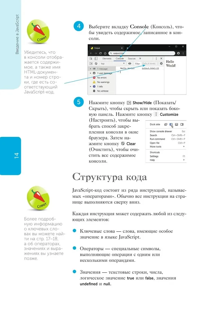 JavaScript dla początkujących