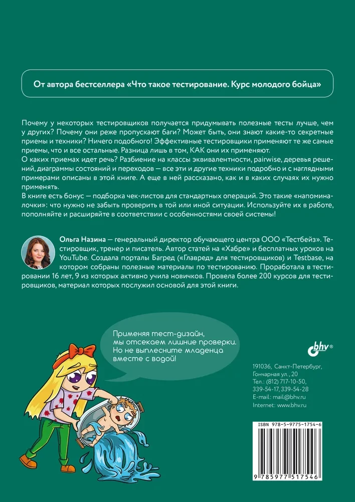 Testowanie projektów. Praktyczny przewodnik dla początkujących