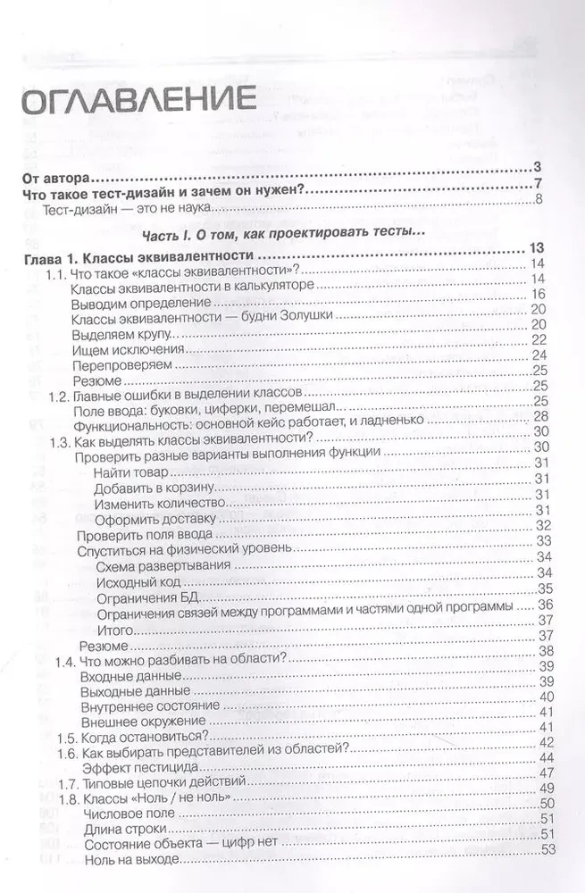 Testowanie projektów. Praktyczny przewodnik dla początkujących