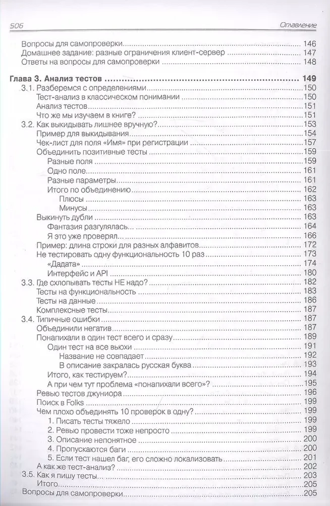 Testowanie projektów. Praktyczny przewodnik dla początkujących
