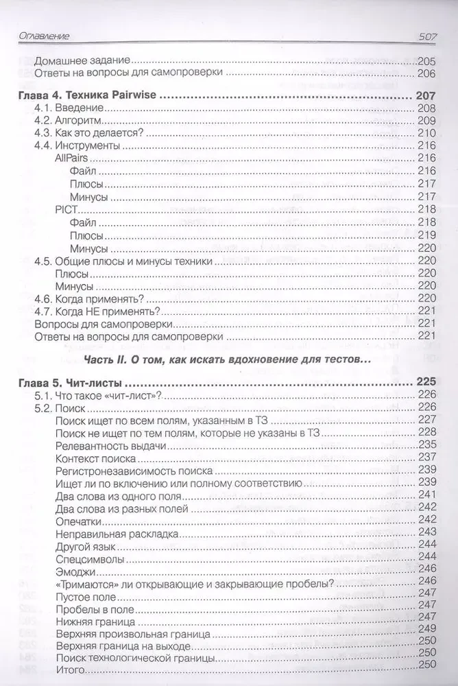 Testowanie projektów. Praktyczny przewodnik dla początkujących