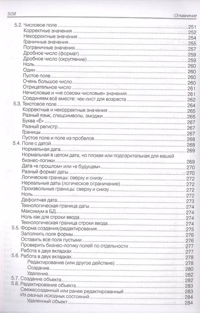 Testowanie projektów. Praktyczny przewodnik dla początkujących