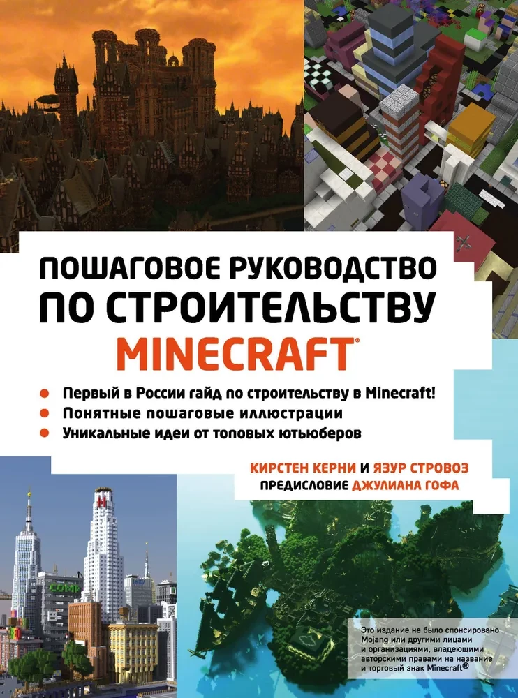 Minecraft. Krok po kroku przewodnik po budowie