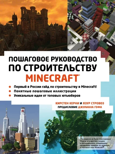 Minecraft. Krok po kroku przewodnik po budowie