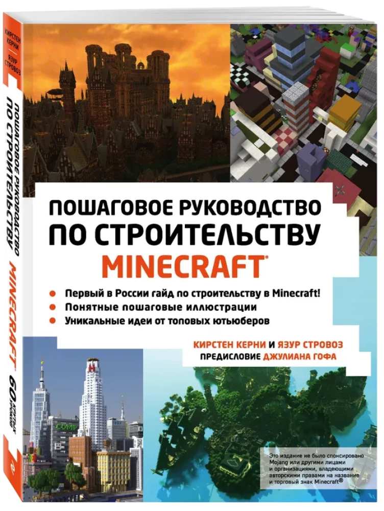 Minecraft. Krok po kroku przewodnik po budowie