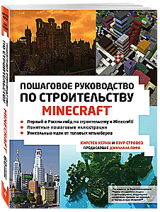 Minecraft. Krok po kroku przewodnik po budowie