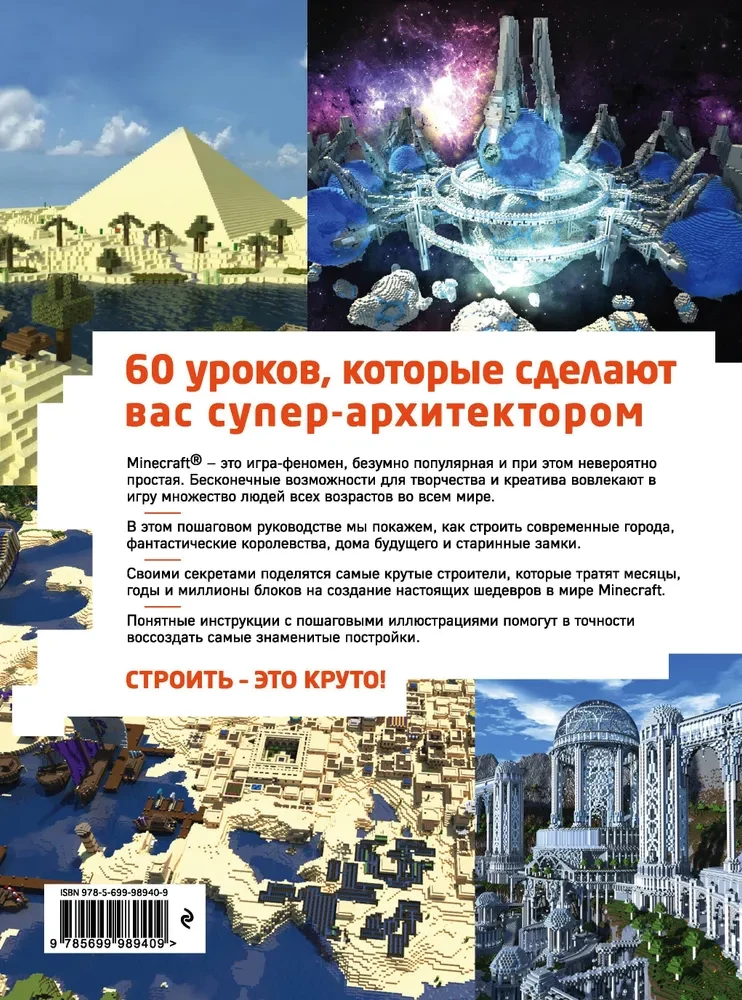Minecraft. Krok po kroku przewodnik po budowie