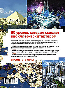 Minecraft. Krok po kroku przewodnik po budowie