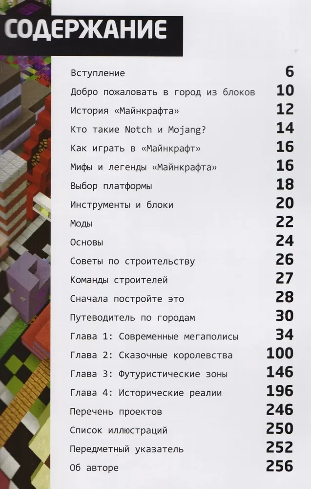 Minecraft. Krok po kroku przewodnik po budowie