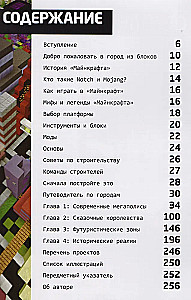 Minecraft. Krok po kroku przewodnik po budowie