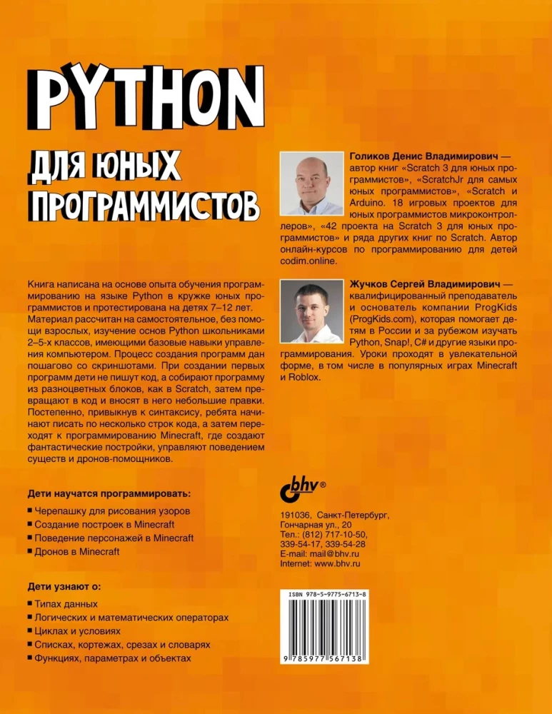 Python dla młodych programistów