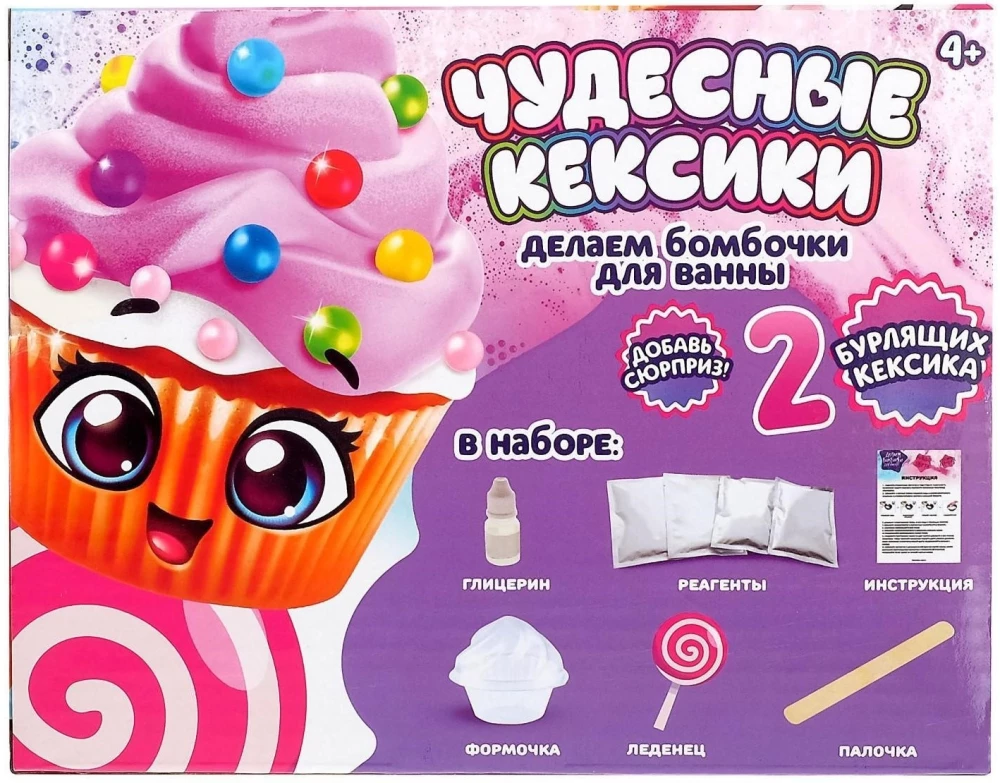 Набор для опытов - Делаем бомбочки для ванны. Чудесные кексики