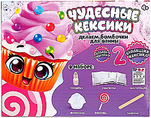 Набор для опытов - Делаем бомбочки для ванны. Чудесные кексики